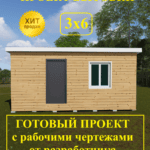 Проект "Хозблок-16"