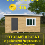 Проект "Хозблок-23"