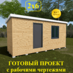 Проект "Хозблок-10"