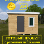 Проект "Хозблок-10.6"