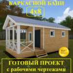 Проект "Баня-26"