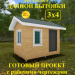Проект "Бытовка-10"