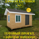 Проект "Бытовка-13"