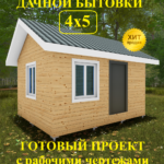 Проект "Бытовка-18"