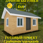 Проект "Бытовка-21"