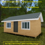 Проект "Бытовка-29"