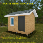 Проект "Бытовка-10"